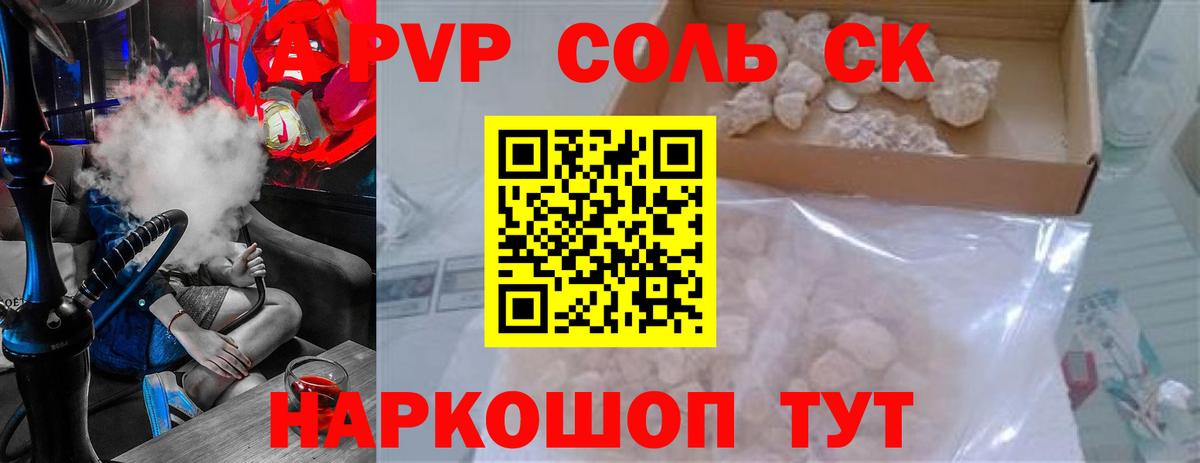 A-PVP крисы CK  Вход с VPN  Чита  A PVP кристаллы  купить наркоту  Alfa_PVP кристаллы 