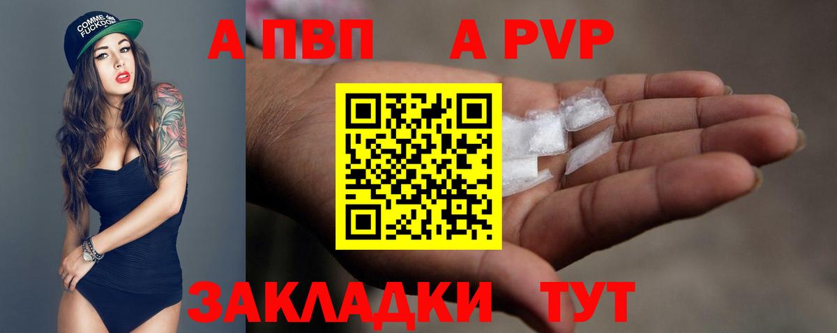 A-PVP Crystall Чита