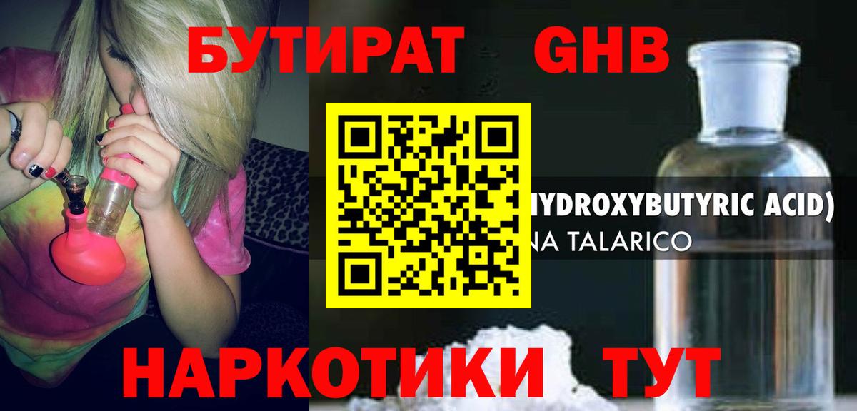 Бутират оксана Чита