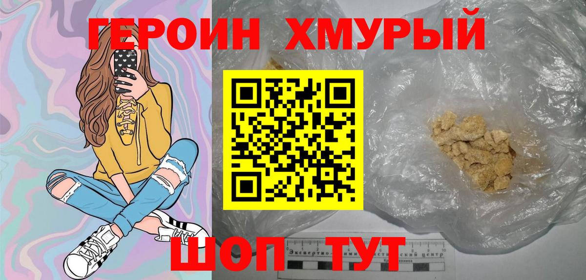ГЕРОИН афганец  Вход с VPN  Чита 