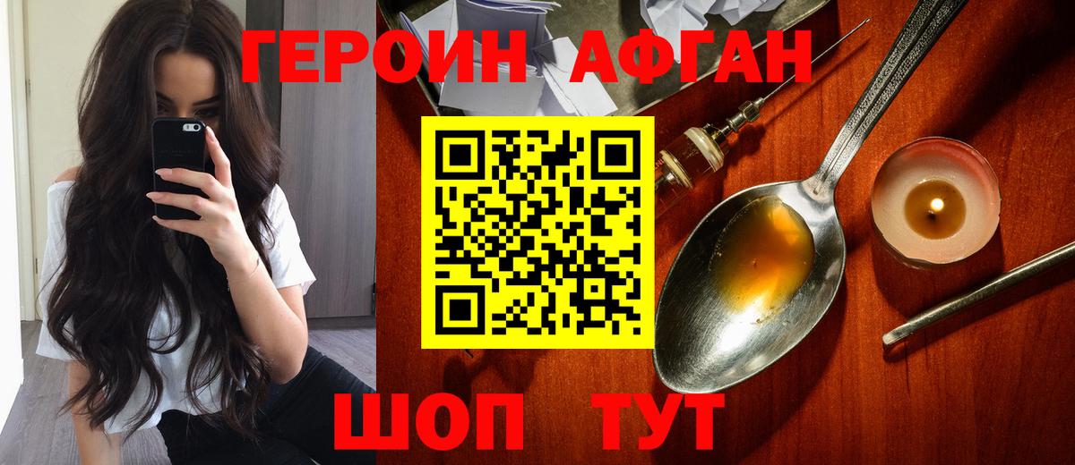 ГЕРОИН афганец Чита
