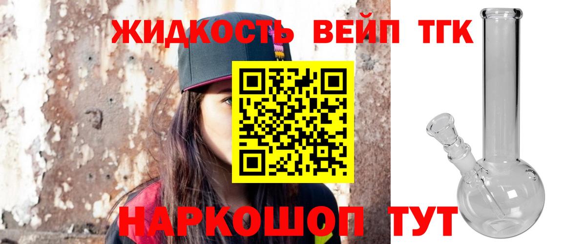 Чита  ТГК вейп  Вход с VPN  Дистиллят ТГК вейп с тгк 